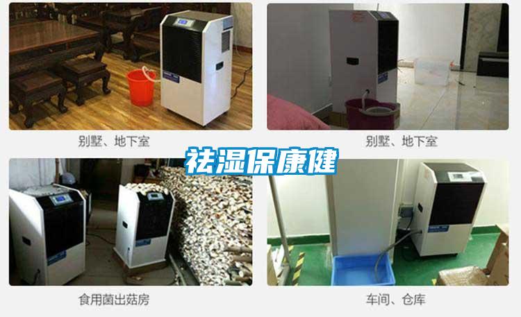祛濕?？到?/></p>
						    <p style=